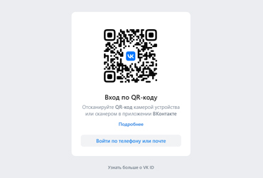 Как авторизоваться в VK с использованием QR-кода