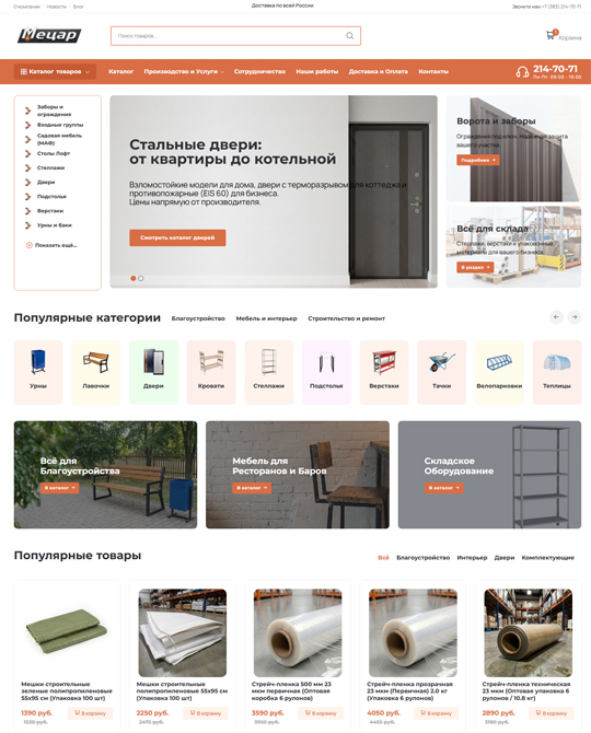 Мецар - Производство металлоизделий и продажа оборудования